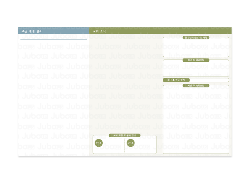 6면 주보 블루밍턴 한인 교회 안
